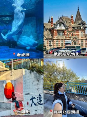 J人朋友做的大连3日环海游citywalk攻略……_6_poor猴儿_来自小红书网页版