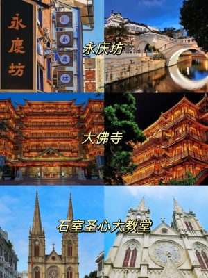 廣州定製遊：永慶坊-大佛寺-聖心大教堂