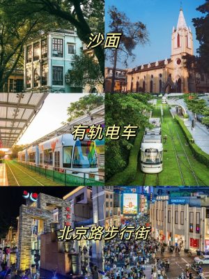 廣州定製遊：沙面-有軌電車-北京路步行街
