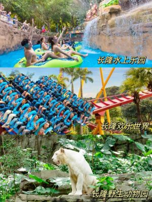 廣州定制旅遊：長隆水上樂園-長隆野生動物園-長隆歡樂世界