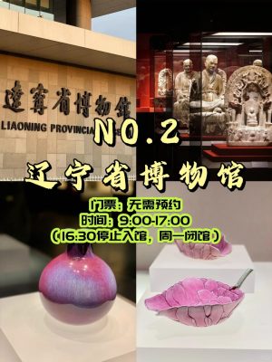 沈阳必去九大景点❗️码住～_3_沈阳旅游探店攻略_来自小红书网页版